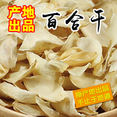 新品 散装 食用百合干加工天然野生农产品特产干货煲汤精品250g 包邮
