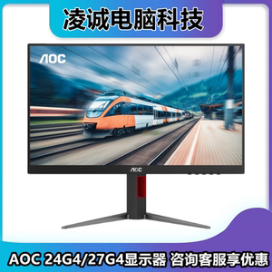 冠捷AOC 24G4/27G4 平面IPS电竞高刷180HZ游戏电脑显示器