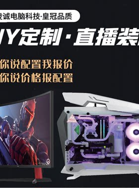 DIY组装电脑装机配置推荐吃鸡三角洲海景房游戏台式机电脑主机