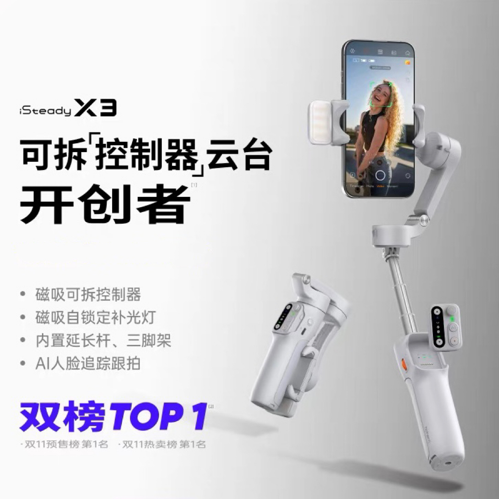 浩瀚X3/SE手机稳定器云台手持拍摄三轴防抖跟拍神器自动人脸追踪