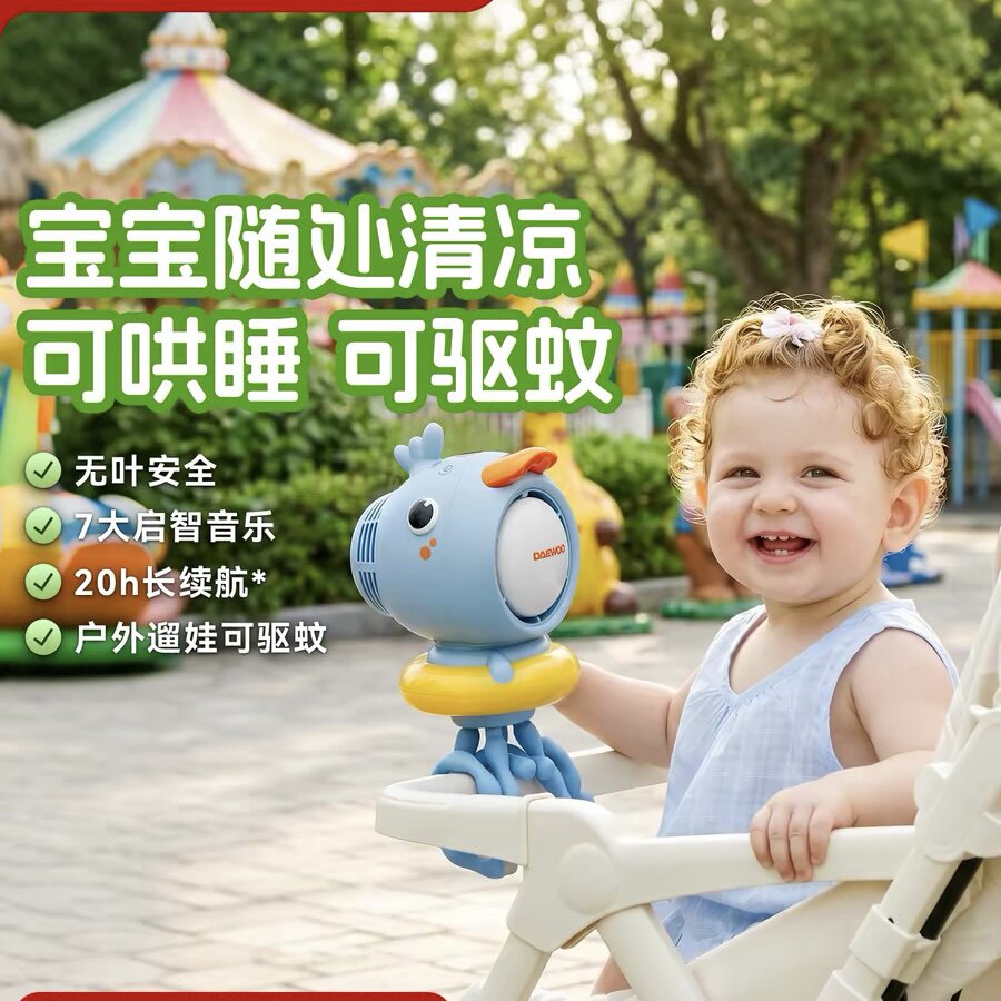 大宇婴儿车无叶风扇八爪鱼便携充电长续航可摇头音乐户外遛娃神器