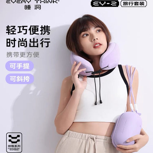 EVERYTHINK睡洞旅行胶囊四件套装颈枕飞机睡觉护颈脖枕便携u型枕