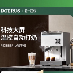 Petrus/柏翠PE3888Pro直白咖啡机小型家用美意式全半自动家用商用