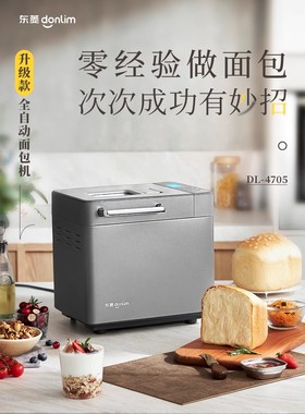 【新品】东菱面包机家用自动撒料蛋糕机和面多功能早餐机DL-4705