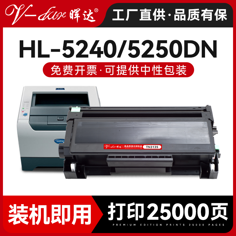 TN3135粉盒HL-52405250硒鼓