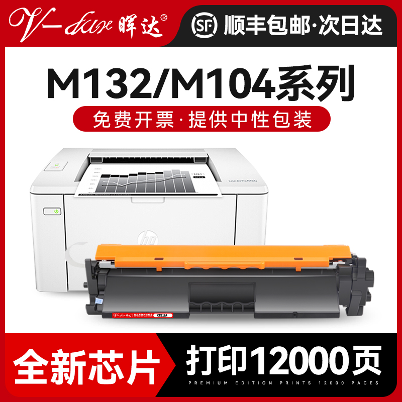 晖达适用惠普CF218a粉盒M132a硒鼓M132nw M104w M132snw墨盒M104a打印机HP18a M132fw/fn/fp CF219A鼓架hp19a 办公设备/耗材/相关服务 硒鼓/粉盒 原图主图