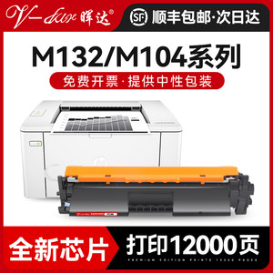 兼容M132/M104打印机粉盒