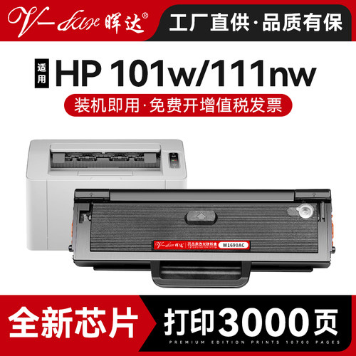 【带芯片】晖达适用惠普101w硒鼓W1690AC硒鼓 惠普HP Laser MFP 111nw打印机硒鼓1690AC墨盒 碳粉盒W169A粉盒