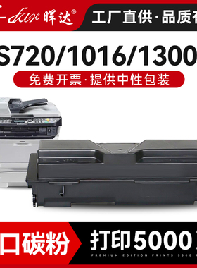 晖达适用Kyocera京瓷TK113复印机粉盒FS720墨盒1016MFP碳粉盒1116MFP 820 920墨粉盒硒鼓碳粉