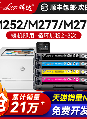 晖达适用惠普cf400a硒鼓m252n m277dw hp201a m252dw墨盒hp252n m277n彩色激光打印机Laser m274n粉盒CF400