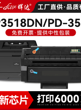 晖达适用奔图P3518DN硒鼓PD-358墨盒粉盒PANTUM P3518打印机一体式机复印机碳粉盒媲美原装易加粉硒鼓墨粉盒