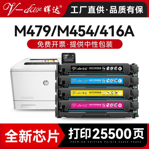 晖达M479fdw/M454彩色硒鼓带芯片