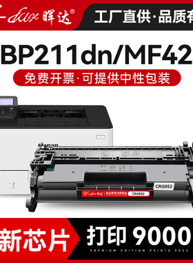 晖达适用佳能CRG052硒鼓LBP211dn 212 213 LBP214dw打印机墨盒LBP215x MF423dw 421 424 MF426dw 429 428粉盒