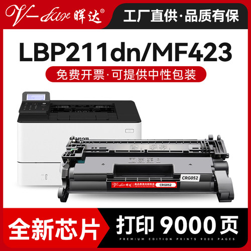 兼容LBP211dn/MF423dw硒鼓