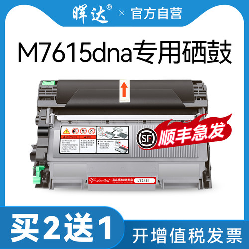 晖达官方原装适用联想M7615DNA硒鼓m7615dna专用打印机粉盒易加粉