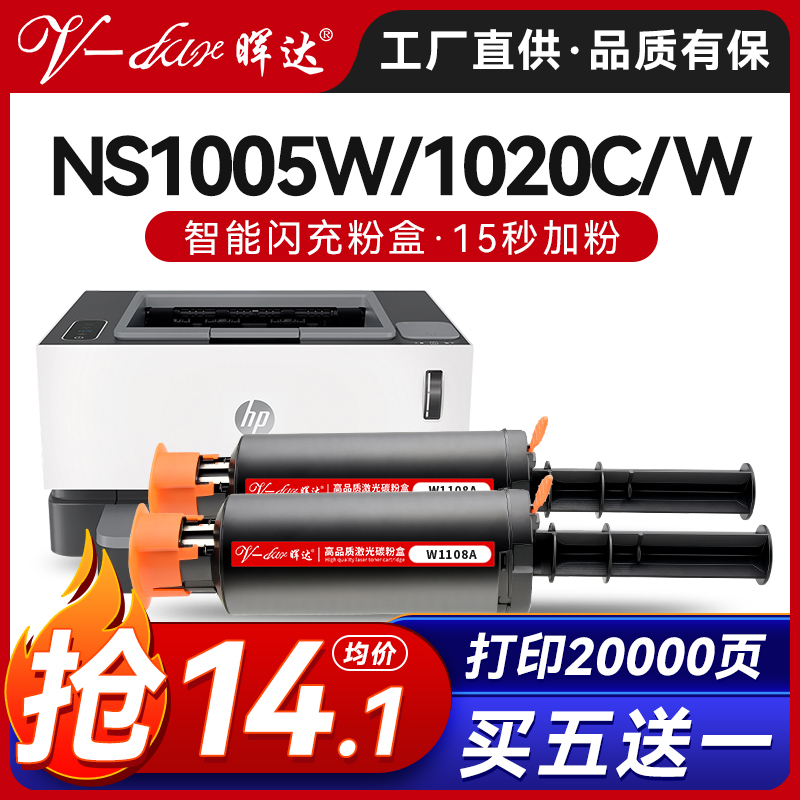 适用惠普W1108AD粉盒HP108A智能闪充NS1020C 1020w墨盒NS1005c mfp 1005W打印机109a w1109a硒鼓w1108a碳粉 办公设备/耗材/相关服务 硒鼓/粉盒 原图主图