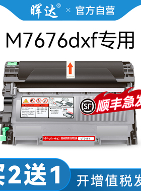 晖达官方原装适用联想M7676dxf硒鼓M7676DXF专用打印机粉盒易加粉墨盒鼓架硒鼓一体机Lenovo激光多功能碳粉盒