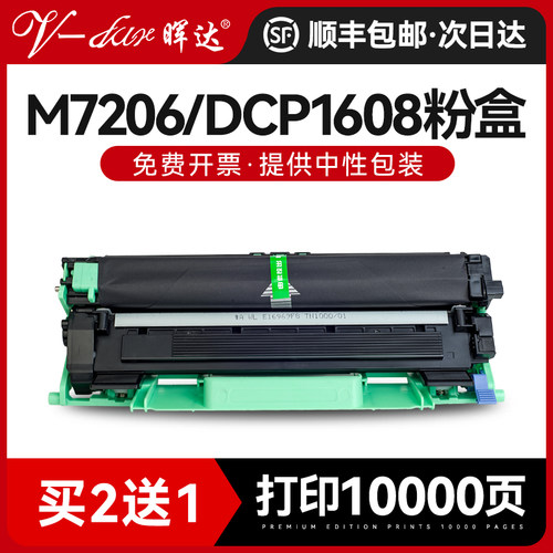 dcp1608硒鼓m7206w粉盒