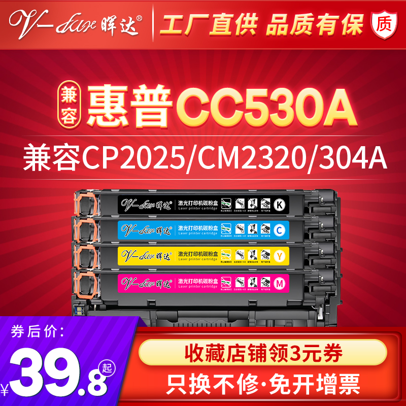 惠普CC530ACP2025DN彩色硒鼓