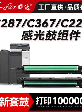 晖达适用柯尼卡美能达C287 C227硒鼓鼓组件DR214套鼓C367 C7528感光鼓组件IU214套鼓DV214显影载体显影仓