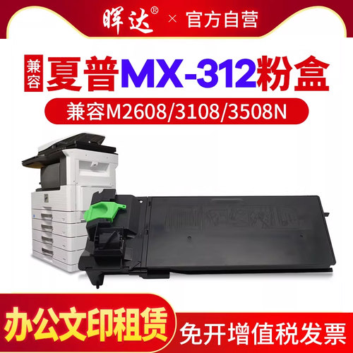 适用夏普2608粉盒MX-312CT m2608n感光鼓组件M261n复印机M311N硒鼓m3108u套鼓M3508n M2608u碳粉AR-2628L墨粉 - 封面
