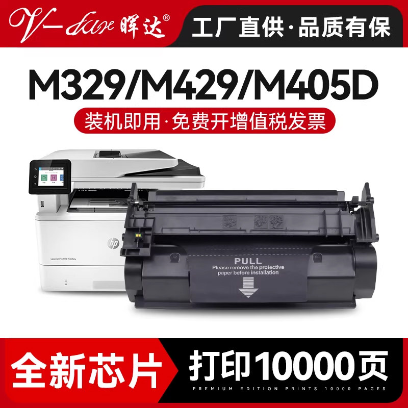 晖达适用惠普m329dw硒鼓M429DW打印机CF277A m405d粉盒M405dw m305d墨盒m429fdw/fdn HP77A M431F芯片m407dn