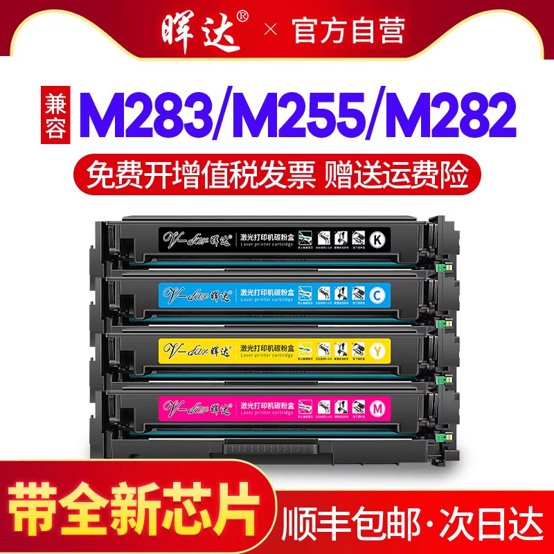 适用惠普m283fdw硒鼓m255dw打印机墨盒m255nw hp206a 207a m282nw粉盒m283cdw m283fdn w2110a w2210a带芯片