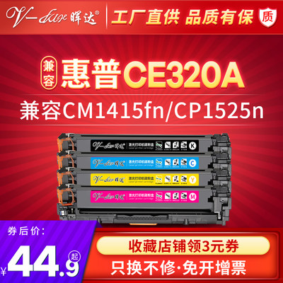 惠普CM1415CP1525打印机硒鼓