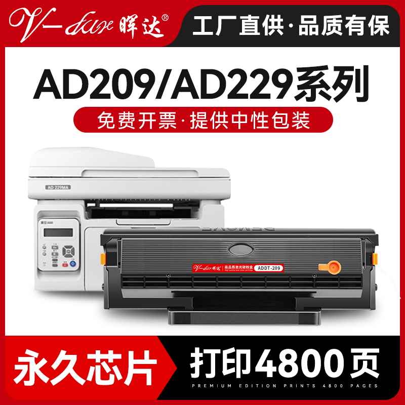 晖达适用震旦AD229MWC硒鼓AD209PW粉盒ad229PS碳粉盒AD229PNW打印机墨盒AD229MA AD229MNA ADDT-209s带芯片 办公设备/耗材/相关服务 硒鼓/粉盒 原图主图