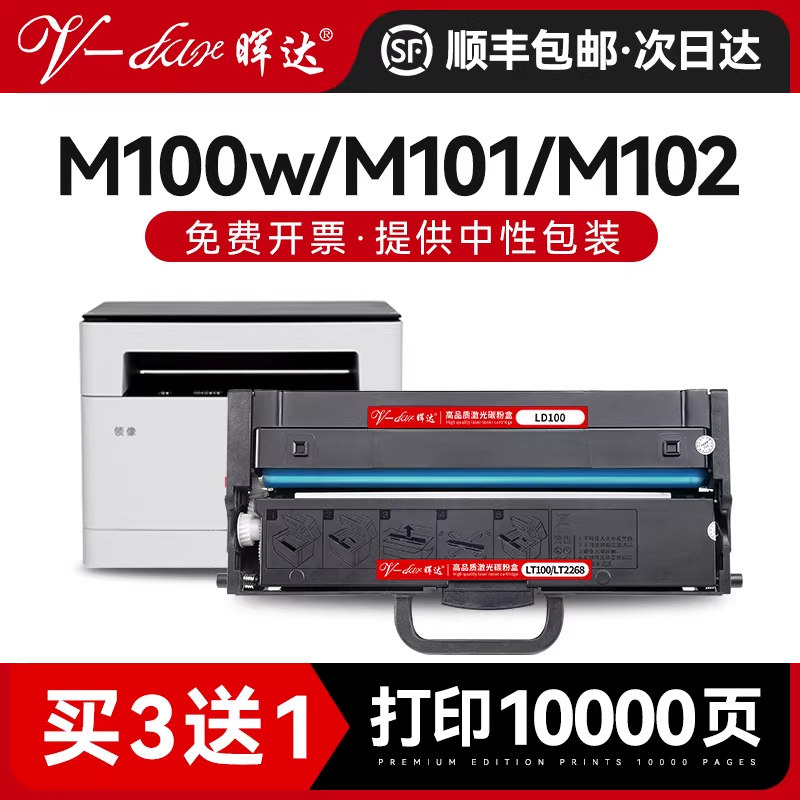 晖达适用联想M101DW硒鼓M101W打印机M102W领像M100D墨盒M100W LT100粉盒L100D LD100鼓架M1688dw一体机M1520d