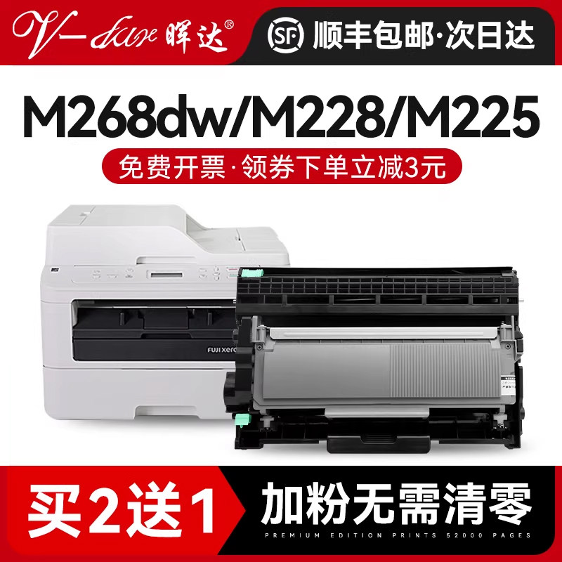 晖达适用富士施乐m268dw硒鼓m225dw m228b 228fb p225d粉盒p225db m228db p268b m268z打印机墨盒p268d 265dw