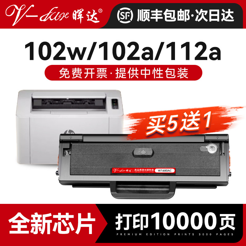 W1680AC102a102w112a硒鼓