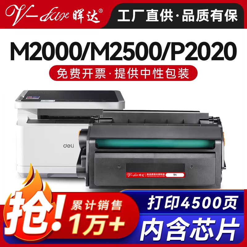 适用得力m2000dw硒鼓T1/T2打印机m2500d m202