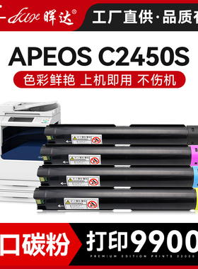 晖达适用富士施乐DC2450粉盒DocuPrint C2450硒鼓彩色复印机2450碳粉盒c2450s粉仓带芯片进口粉墨盒