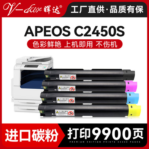 晖达适用富士施乐DC2450粉盒DocuPrint C2450硒鼓彩色复印机2450碳粉盒c2450s粉仓带芯片进口粉墨盒