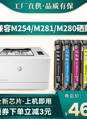 晖达适用于惠普M254硒鼓M254dw/dn M280nw M281fdw打印机墨盒CF500A hp202A 203A粉盒CF540a MFP M281cdw/fdn