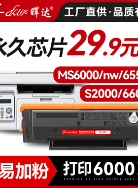 晖达适用奔图ms6000硒鼓s2000 MS6000nw打印机MS6550 pd202墨盒MS6600碳粉MS6550NW粉盒pd222 MS6600NW带芯片