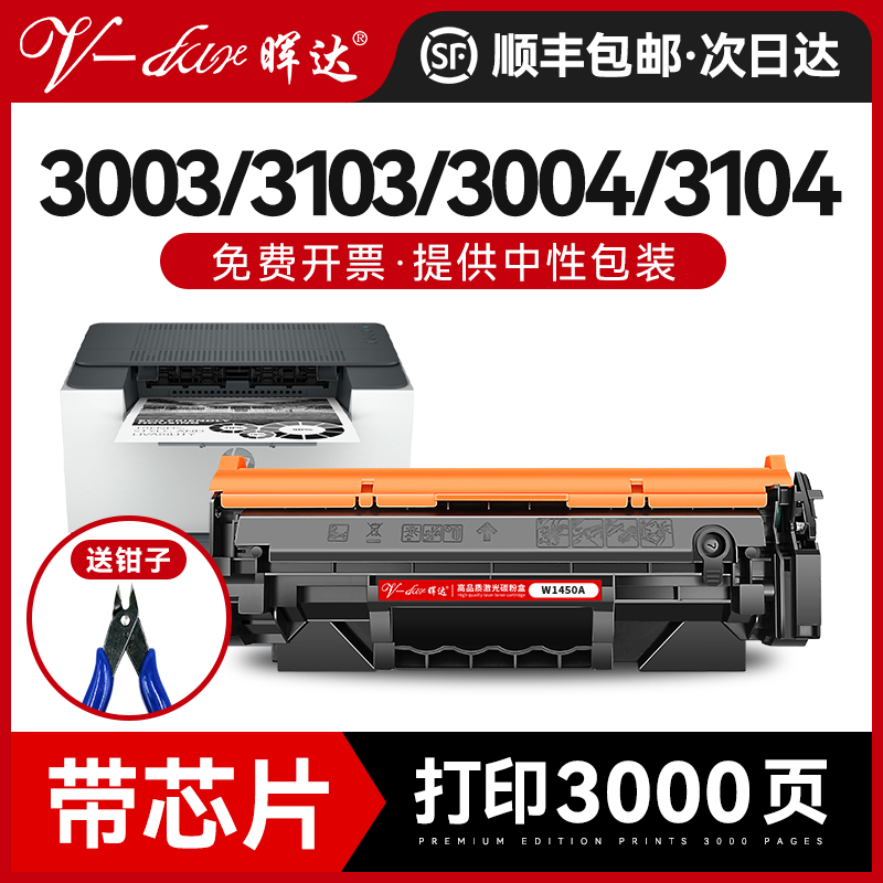 晖达适用惠普3003dw硒鼓hp146a W1460A 3003dwe 3103fdw/fdwe打印机墨盒145a w1450a 3004dw 3104fdw带芯片 办公设备/耗材/相关服务 硒鼓/粉盒 原图主图