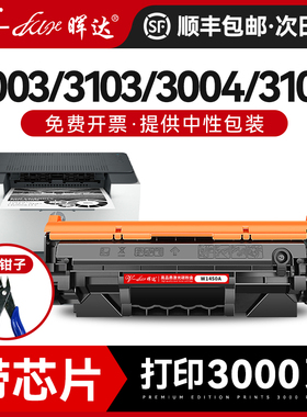 晖达适用惠普3003dw硒鼓hp146a W1460A 3003dwe 3103fdw/fdwe打印机墨盒145a w1450a 3004dw 3104fdw带芯片