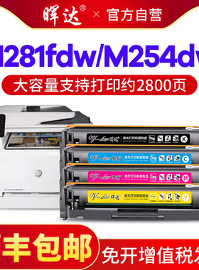 晖达适用惠普M254DW硒鼓CF500A M281fdw m254nw打印机硒鼓hp202a 203a墨盒 m254dn m280nw m281cdw/fdn粉盒