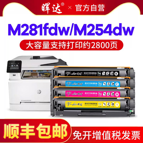 M254DWM281fdw彩色硒鼓