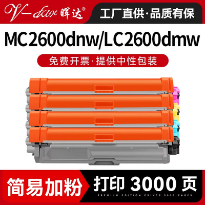 MC2600DNWLC2600DMWLT2600硒鼓