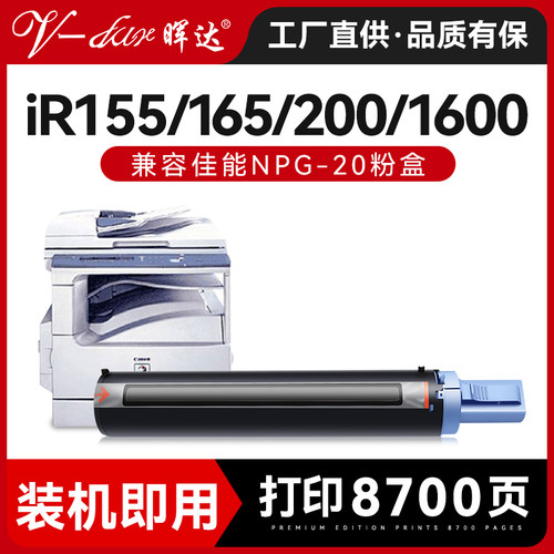 NPG-20GPR-8iR1551600粉盒
