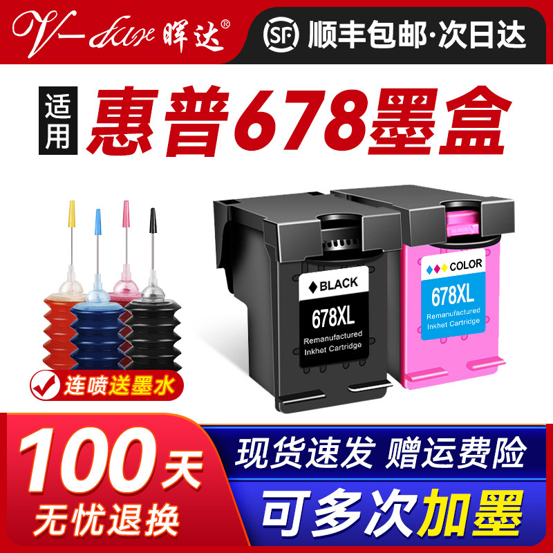 适用惠普678墨盒HP4518 2548 2515 2648 1518黑彩色1018 3515可加墨3548 3547 4648打印机678XL连喷墨水盒