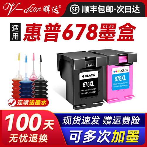 适用惠普678墨盒HP4518 2548 2515 2648 1518黑彩色1018 3515可加墨3548 3547 4648打印机678XL连喷墨水盒