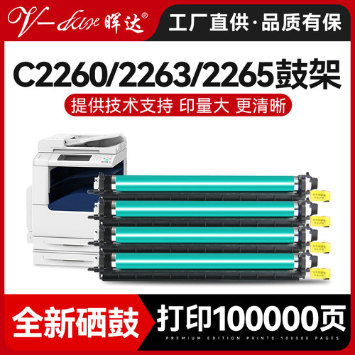 晖达C2260C2263四代五代套鼓