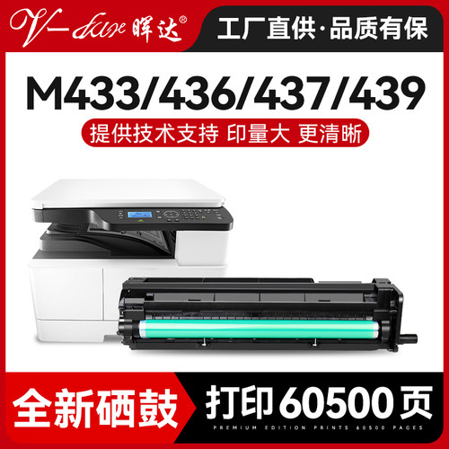 晖达M437/M439/CF257A感光鼓组件