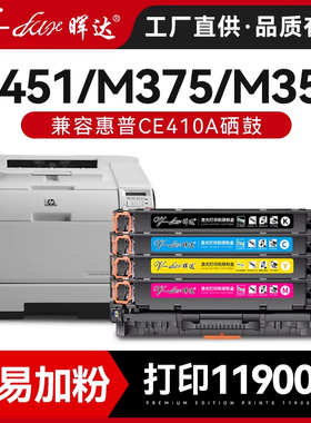 适用惠普305a硒鼓m451nw m451dw M475dn打印机m375nw m351a CE410A hp300 400佳能7200 318 418 7660 8580