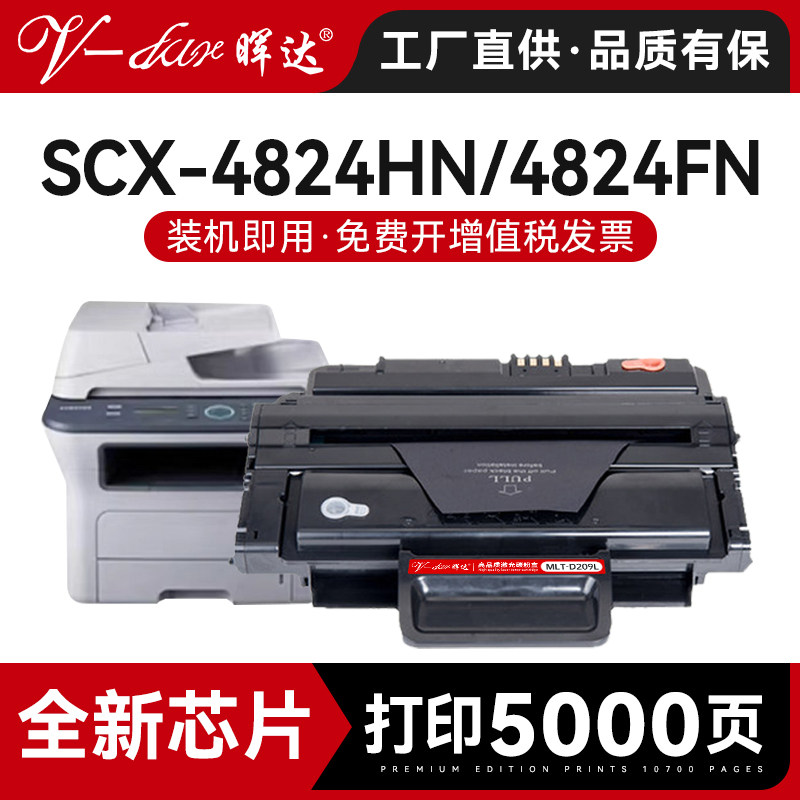 晖达适用三星SCX-4824HN粉盒4828HN打印机硒鼓ML-2853 2855nd墨盒4824FN 4825FN 4825HN 4826FN粉盒MLT-D209L