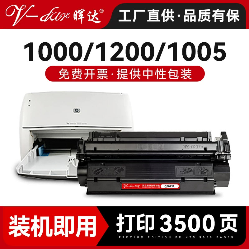 适用惠普1000硒鼓1200 1005 1220se c7115a hp15a 3300 3330打印机粉盒Q2613A 13a 1300xi佳能ep25 lbp1210